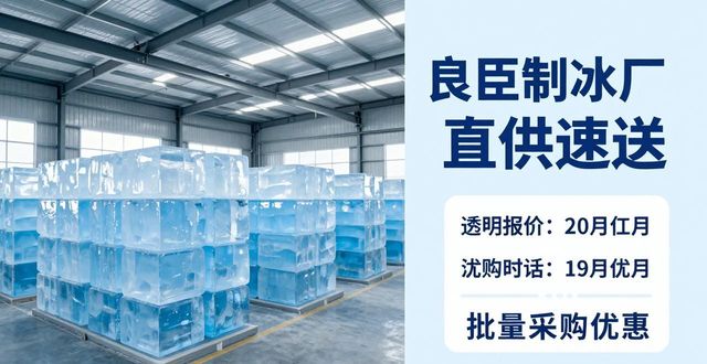 降温大冰块_浦东降温大冰块订购电话_良臣制冰厂直供